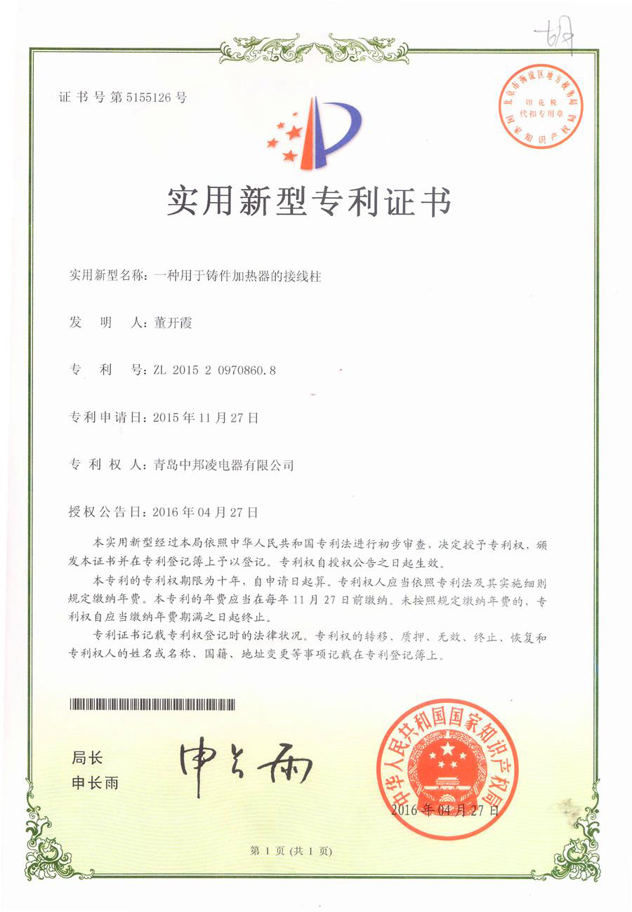 实用新型专利证书 实用新型专利证书