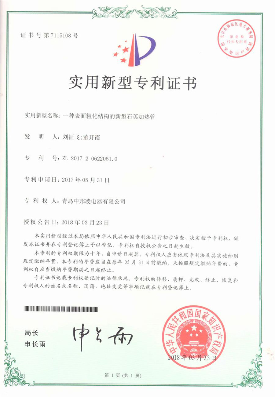 实用新型专利证书 实用新型专利证书