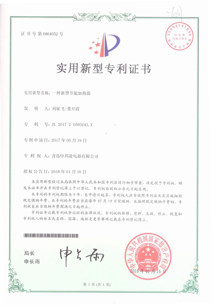 实用新型专利证书 实用新型专利证书