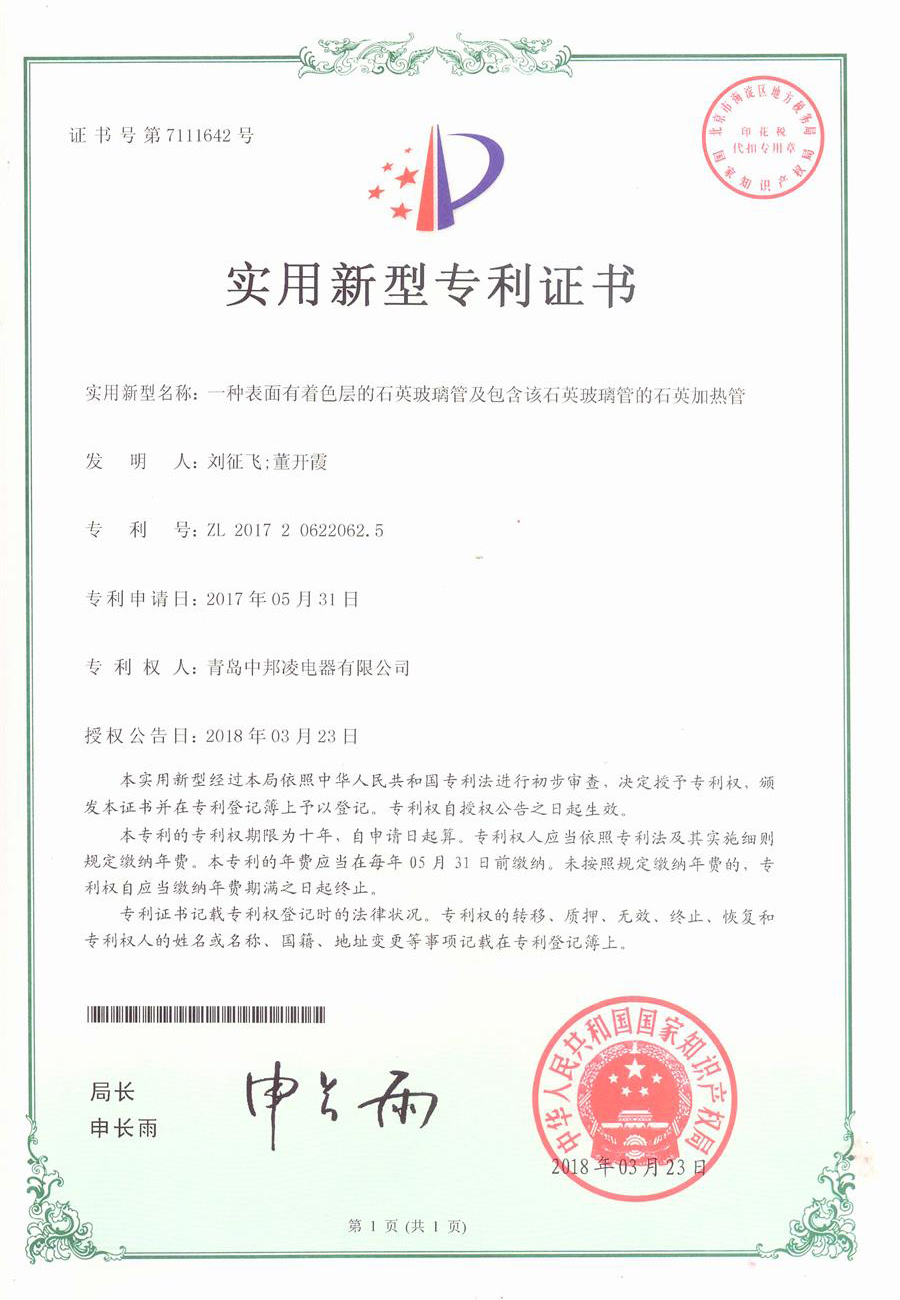 实用新型专利证书 实用新型专利证书