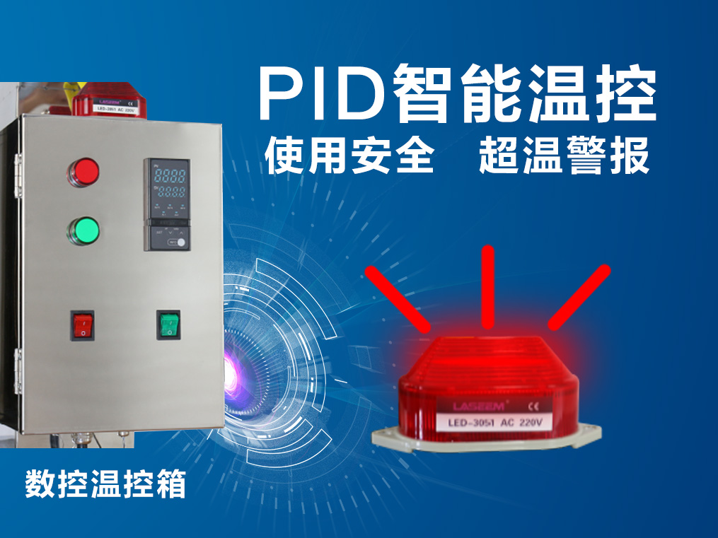 使用安全 PID智能温控 超温报警