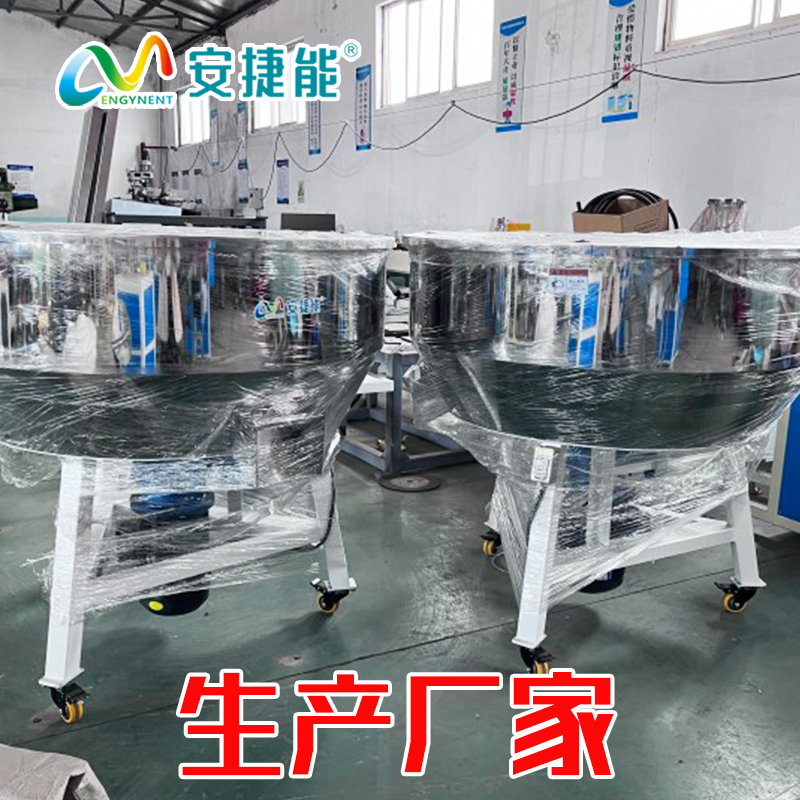 注塑辅机立式拌料机