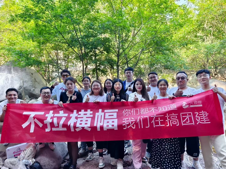 青岛安捷能崂山北九水团建之旅