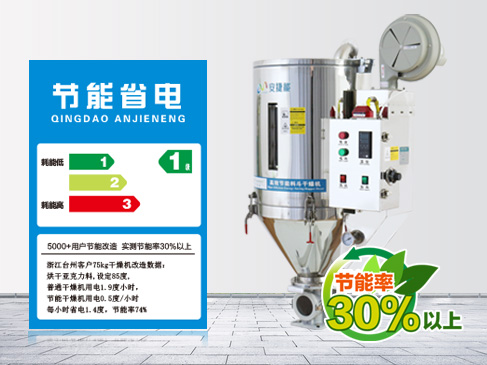 塑料干燥机的发展趋势，节能料斗干燥机使用广泛