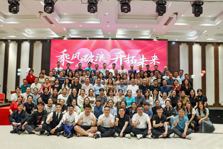 2022年公司年会暨员工表彰大会
