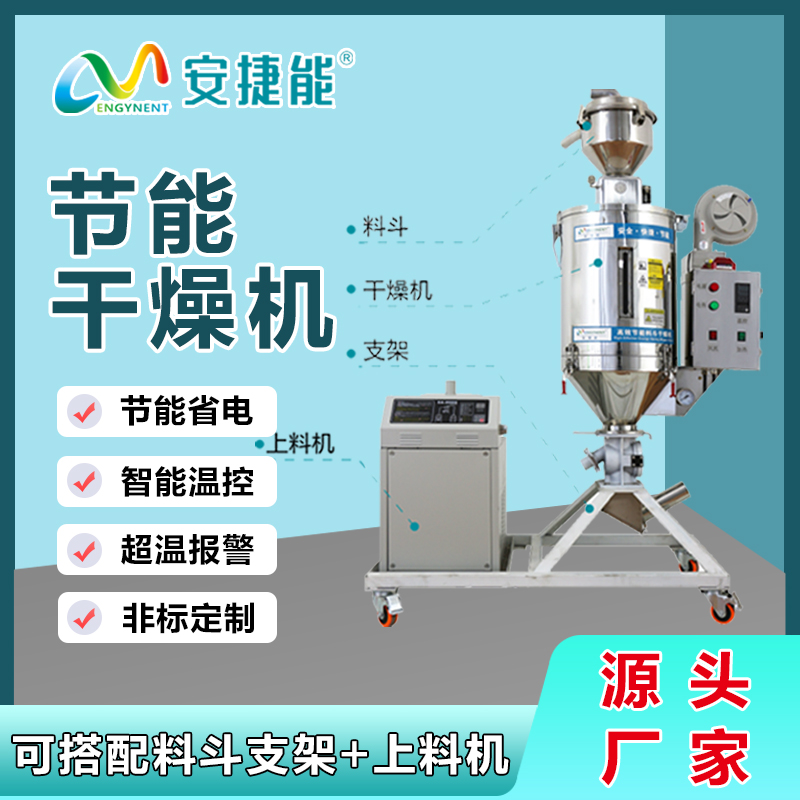 节能干燥机塑料原料干燥时间