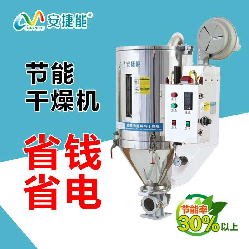 节能干燥机塑料原料干燥时间