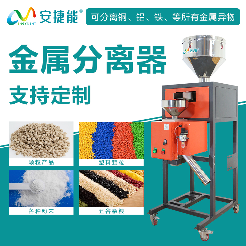 金属分离器