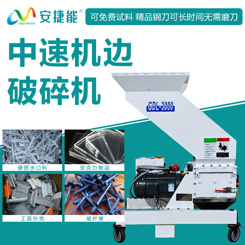 中速机边破碎机