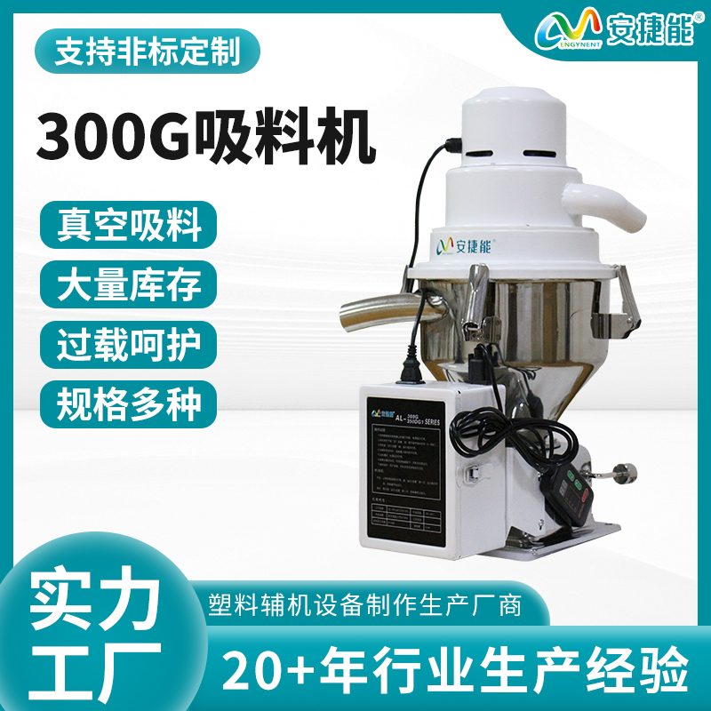 300G吸料机的使用和保养