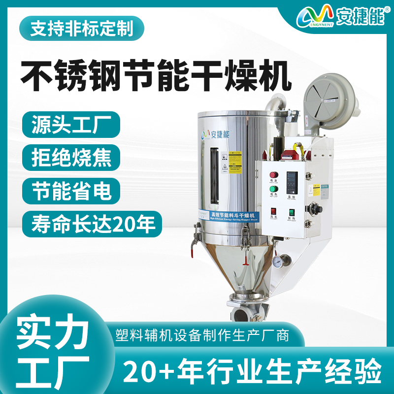 塑料干燥机的节能改造方法有哪些？与传统干燥机有何不同？
